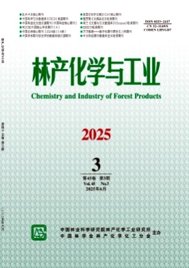 林产化学与工业杂志